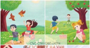 образователна детска книжка